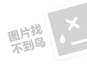 老汉口代理费需要多少钱？（创业项目答疑）